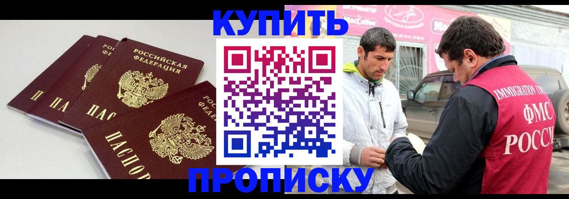временная регистрация адрес в Одинцово