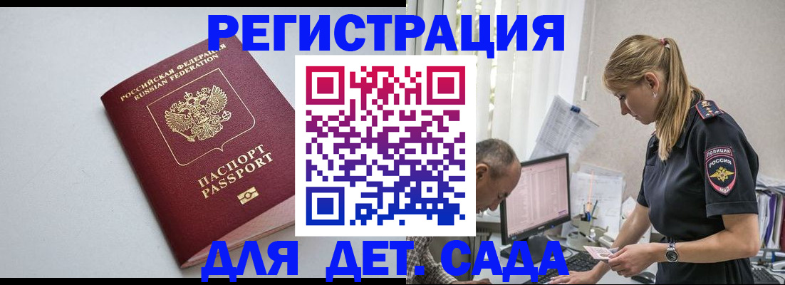 временная регистрация 2025 в Одинцово