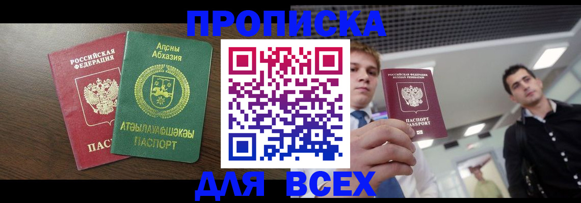 прописка поиск в Одинцово