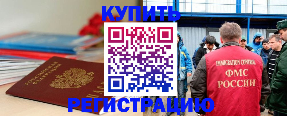 временная регистрация в Одинцово