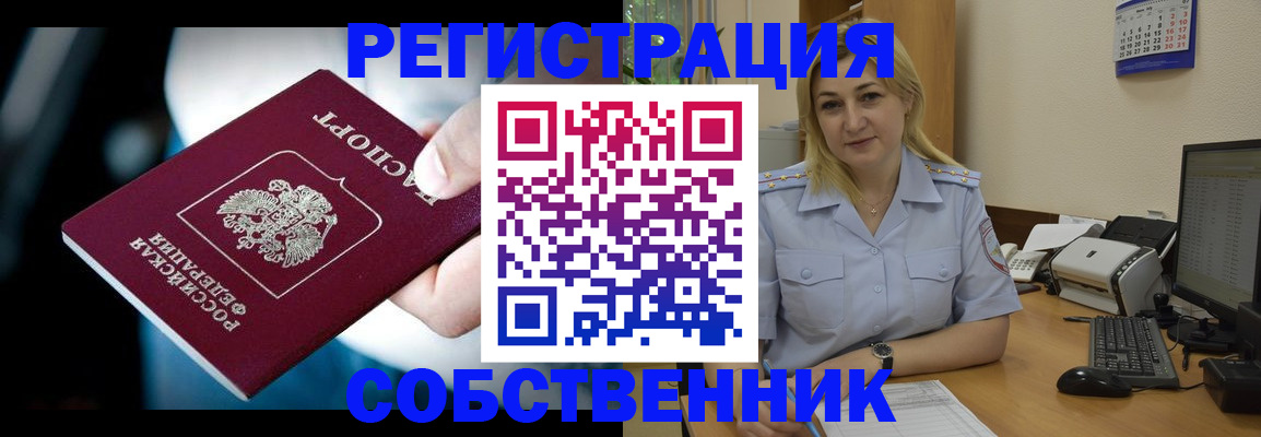 где прописаться в Одинцово