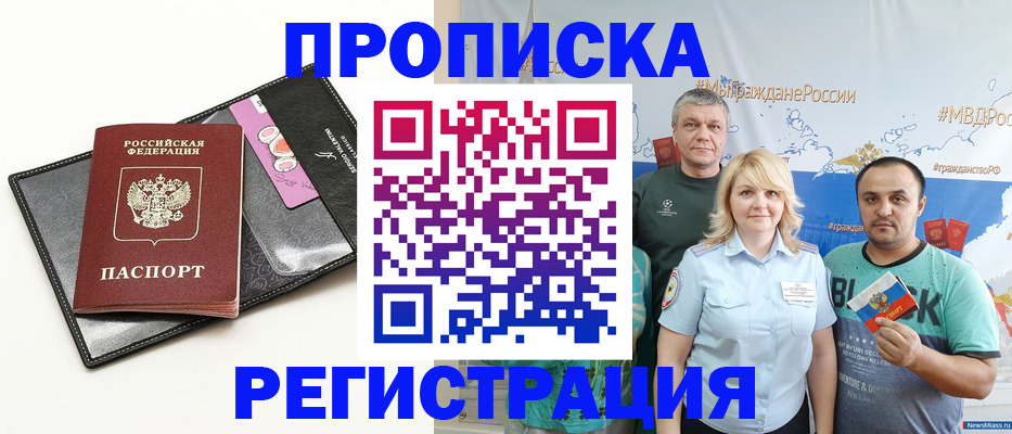 прописка для кредита в Одинцово