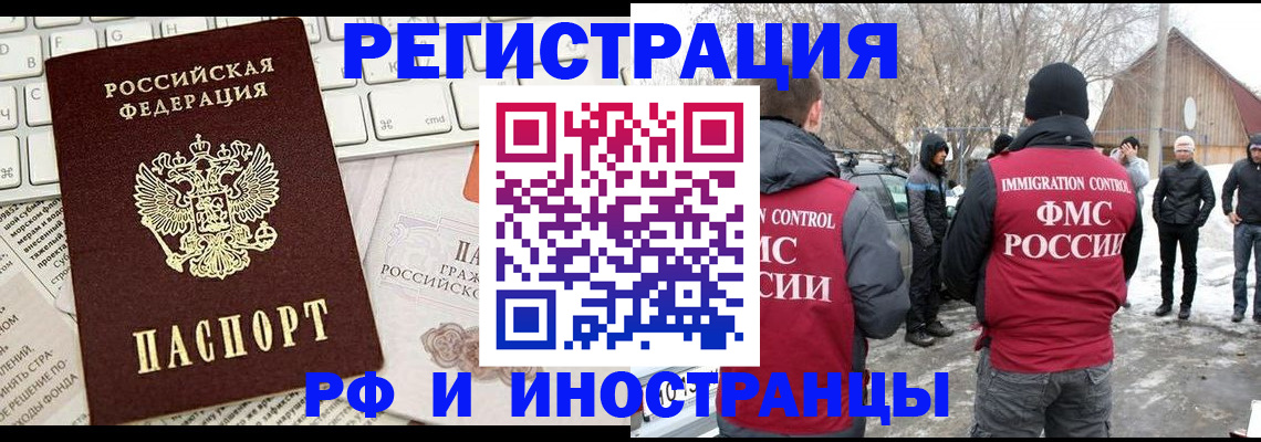временная регистрация собственник в Одинцово