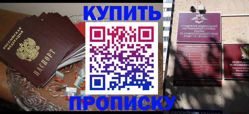 временная регистрация для всех в Одинцово