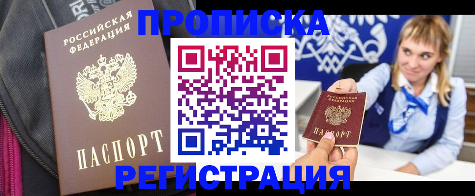 прописка для школы в Одинцово