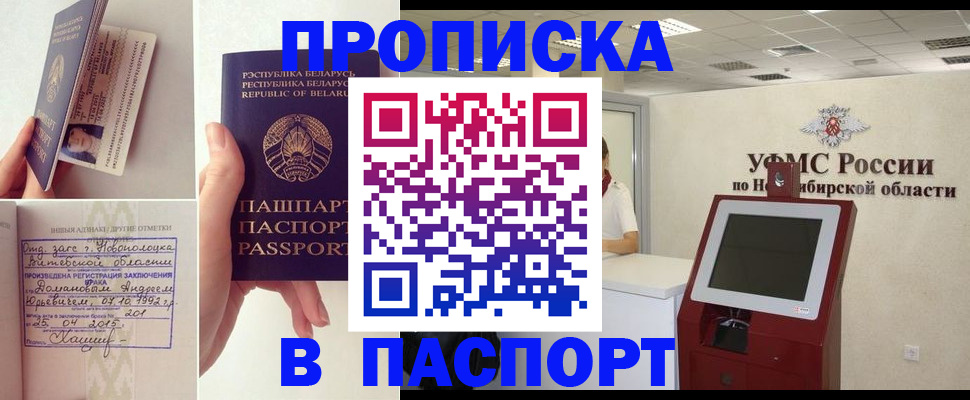 временная регистрация законно в Одинцово