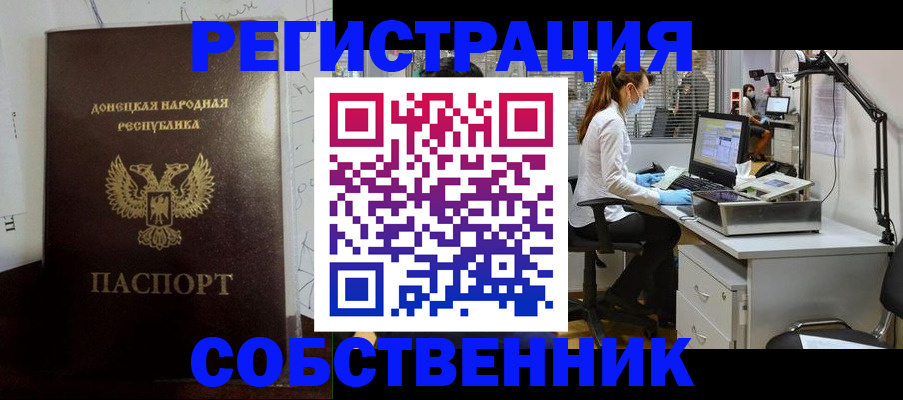 купить прописку в Одинцово