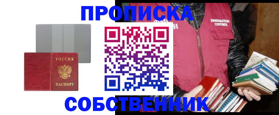 временная регистрация надежно в Одинцово