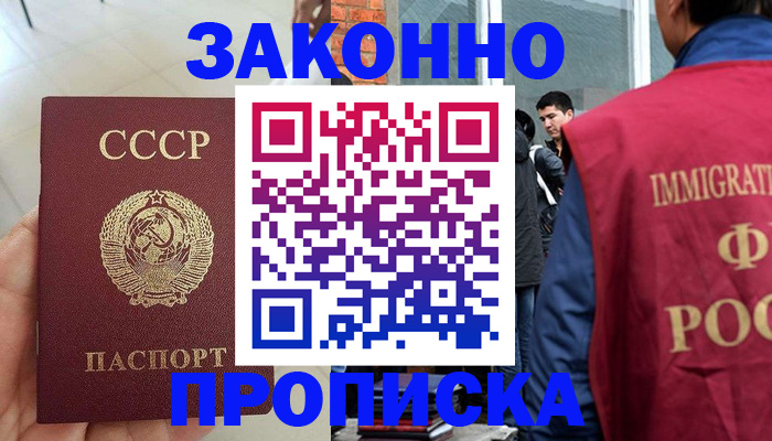 пропишу в квартире в Одинцово