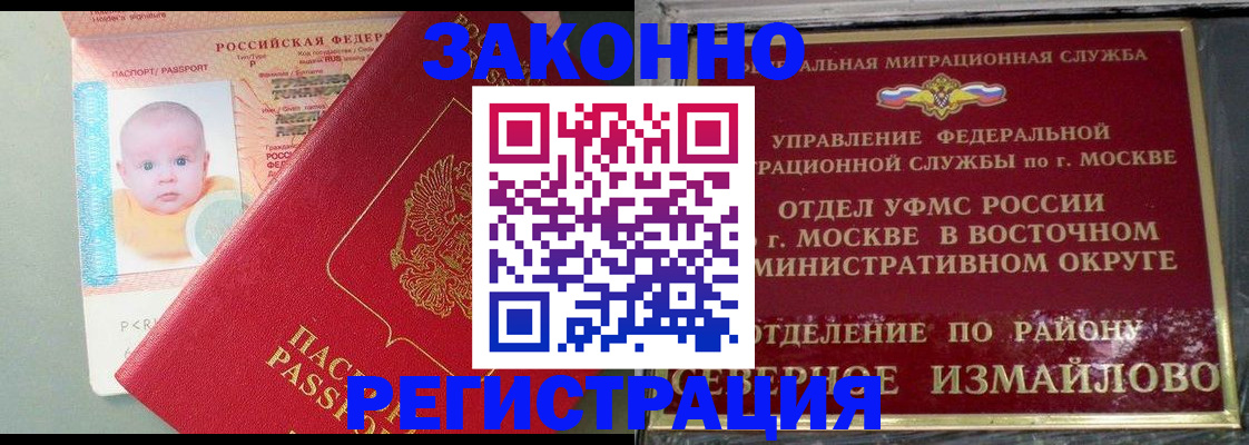 прописка регистрация в Одинцово